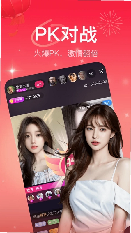 栗子直播软件预览图