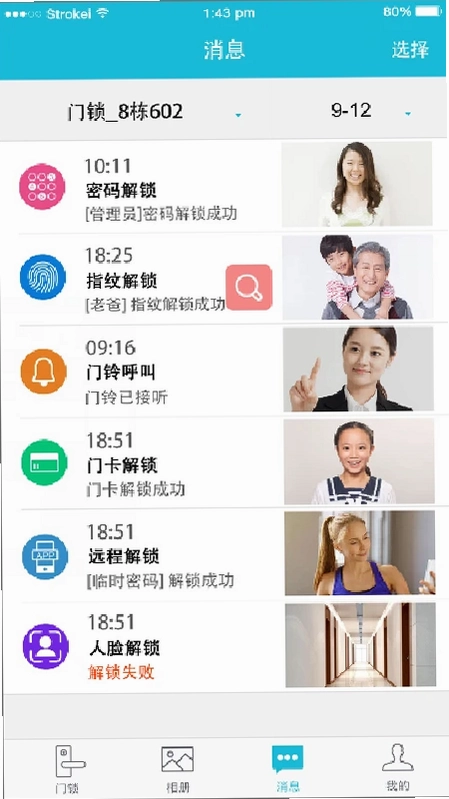 视讯云锁预览图