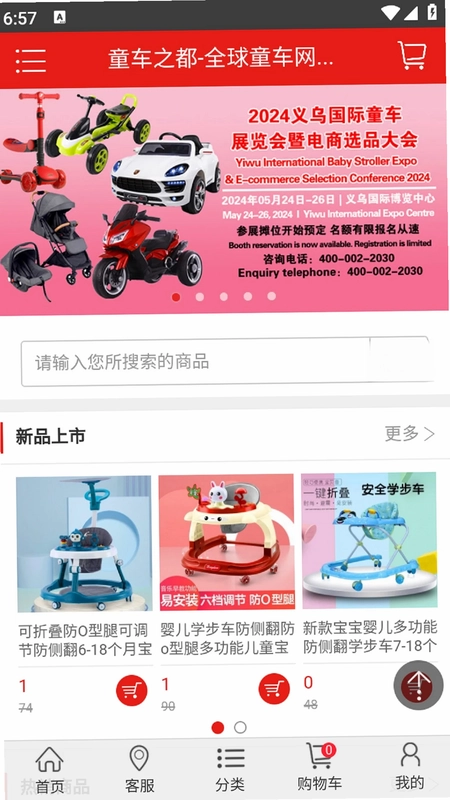 童车之都互联网平台预览图