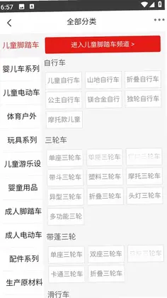 童车之都互联网平台预览图
