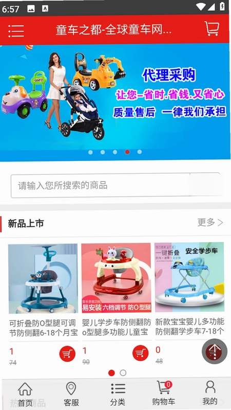 童车之都互联网平台预览图