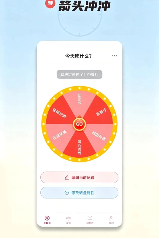 箭头冲冲最新版预览图