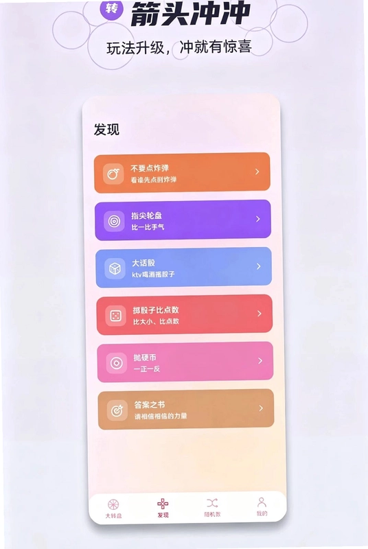 箭头冲冲最新版预览图