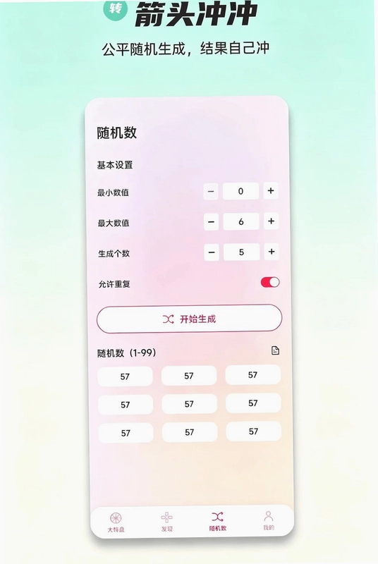 箭头冲冲最新版预览图