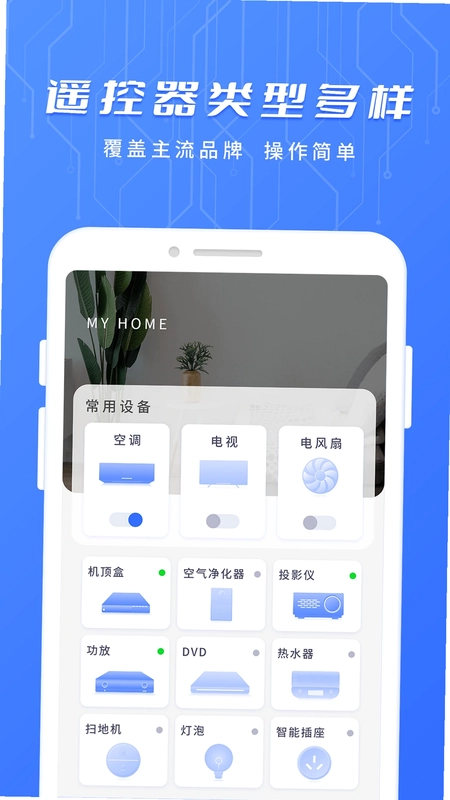 万能空调遥控器预览图