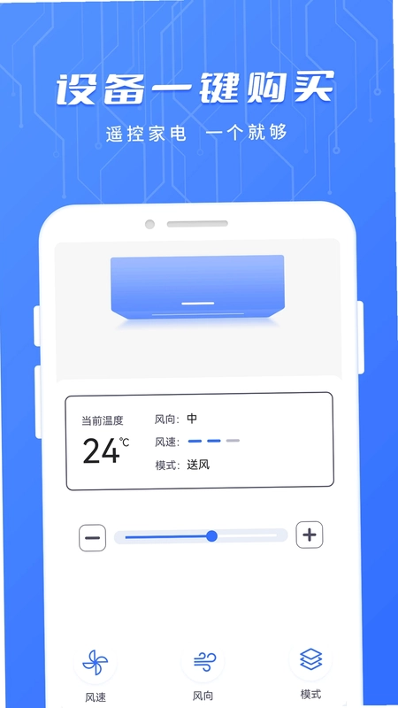 万能空调遥控器预览图