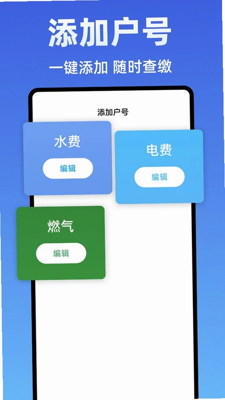 水电费计算管家预览图