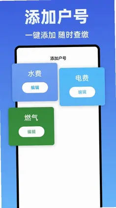水电费计算管家预览图