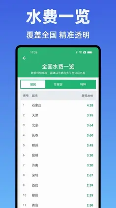 水电费计算管家预览图
