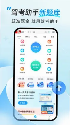 驾考助手预览图