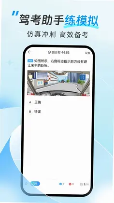 驾考助手预览图