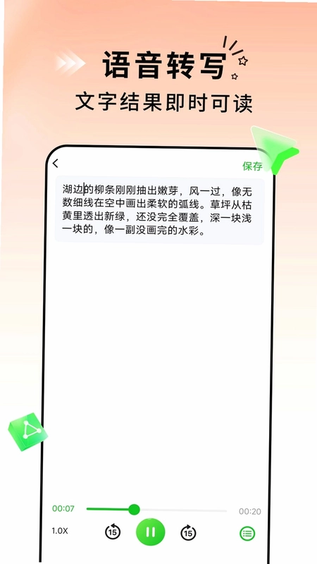 语音转文字通预览图