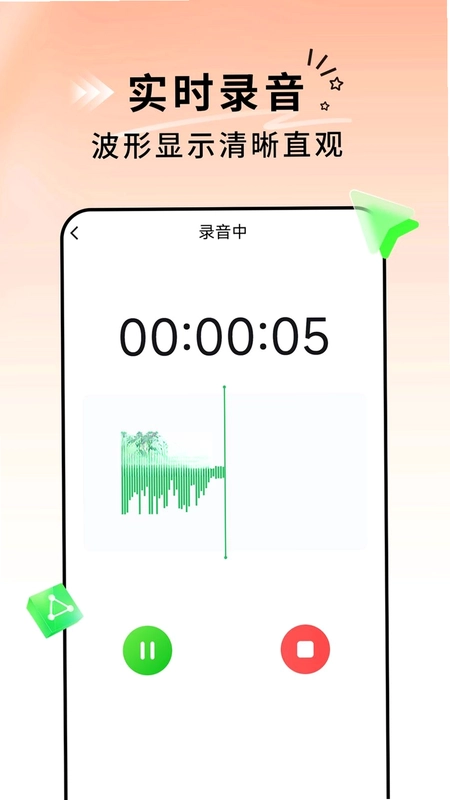 语音转文字通预览图