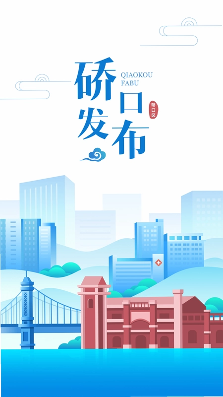 硚口发布预览图