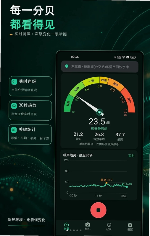 分贝仪大师预览图