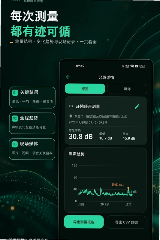分贝仪大师预览图