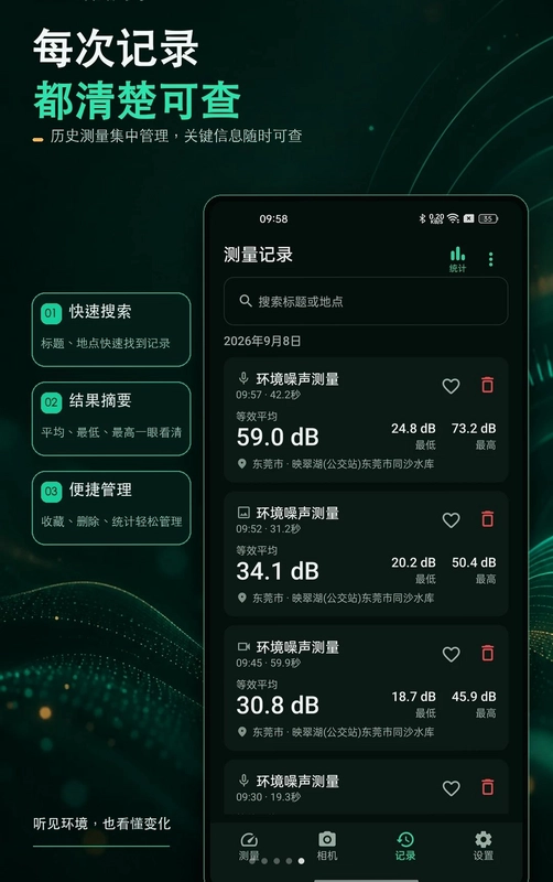 分贝仪大师预览图