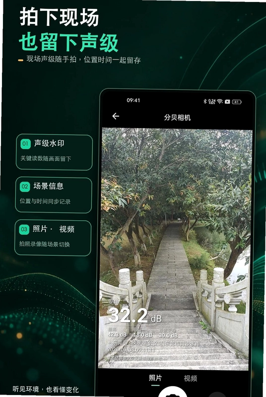 分贝仪大师预览图