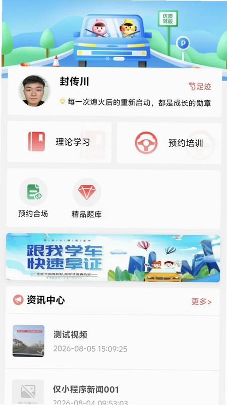 车安学预览图