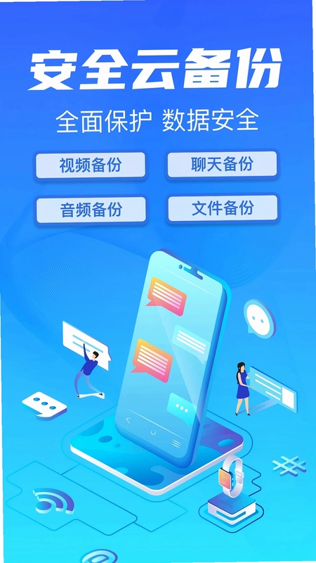 聊天记录备份云同步预览图