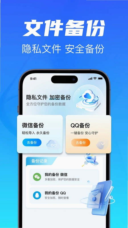 聊天记录备份云同步预览图