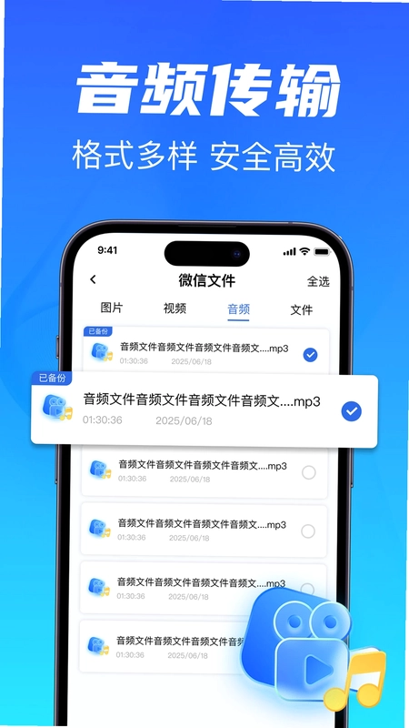 聊天记录备份云同步预览图
