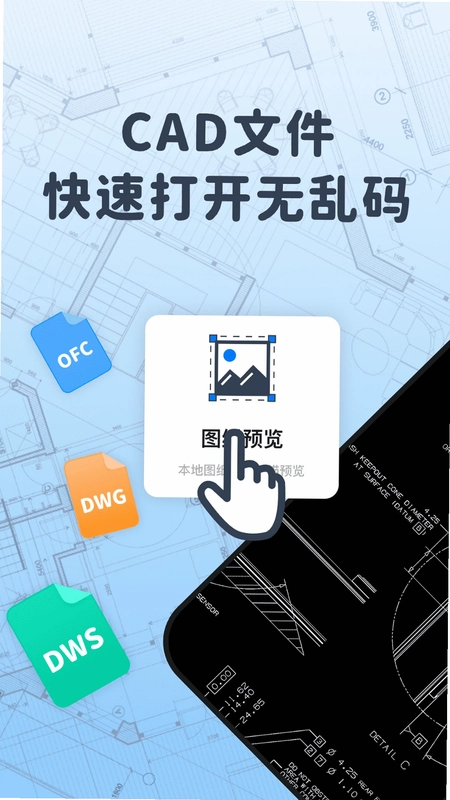 浩晨CAD看图速览王预览图