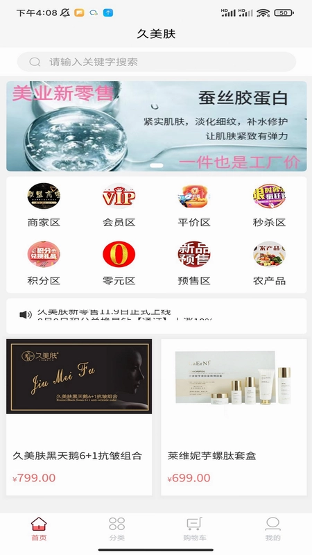 久美肤预览图
