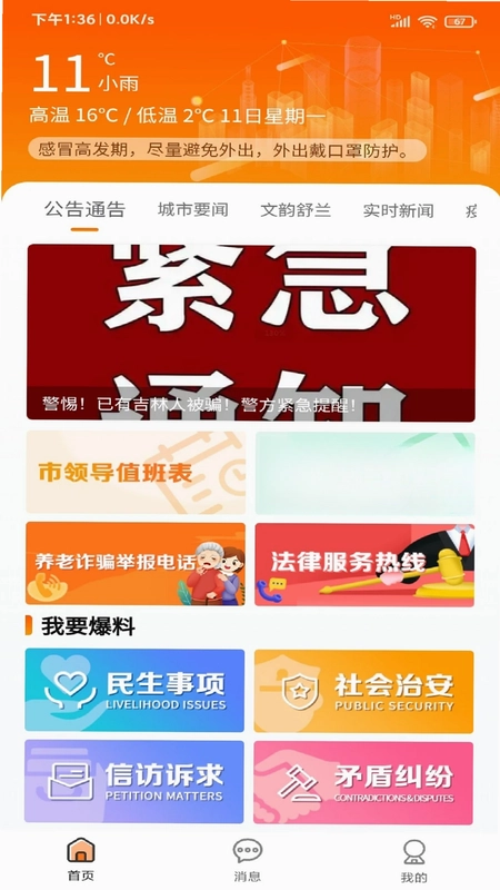 暖心舒兰app预览图