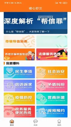 暖心舒兰app预览图