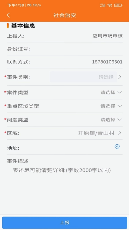 暖心舒兰app预览图