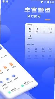 问卷调查局预览图
