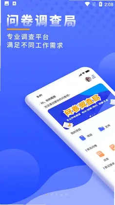 问卷调查局预览图