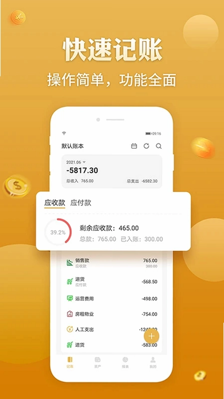 老板记账最新版预览图