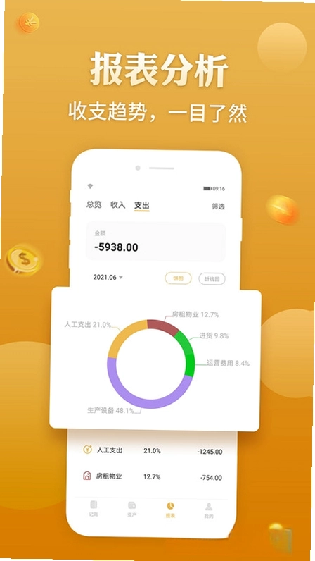 老板记账最新版预览图