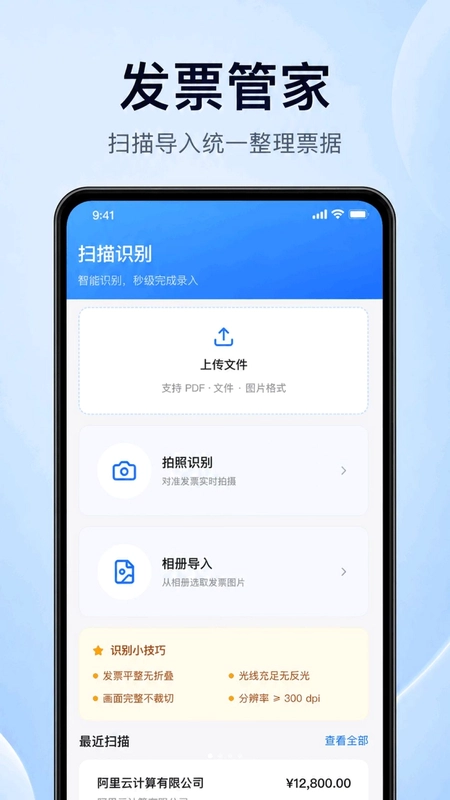 电子发票查验帮预览图
