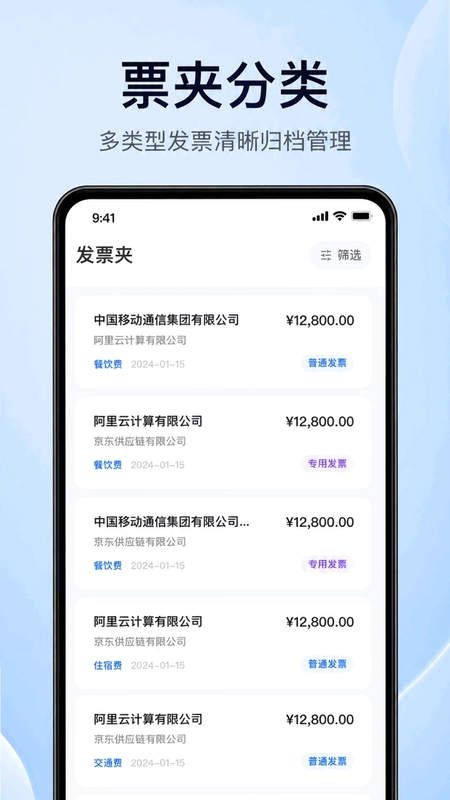 电子发票查验帮预览图