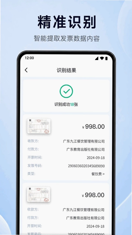 电子发票查验帮预览图