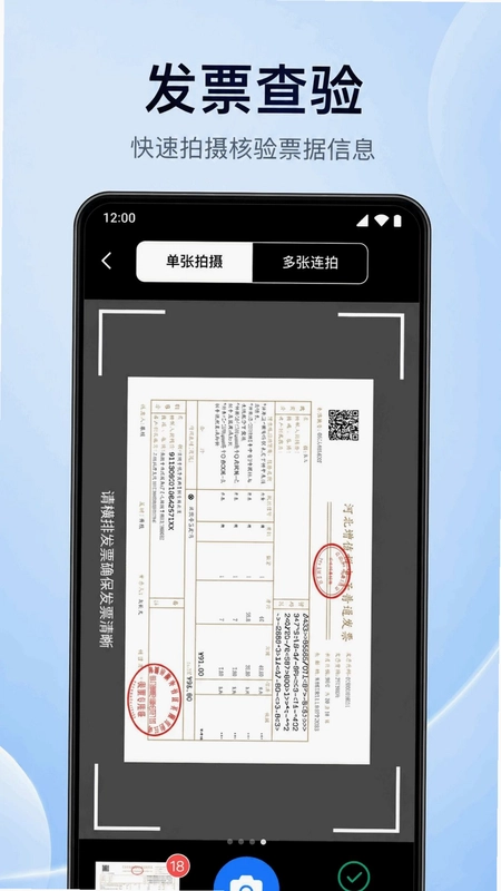 电子发票查验帮预览图