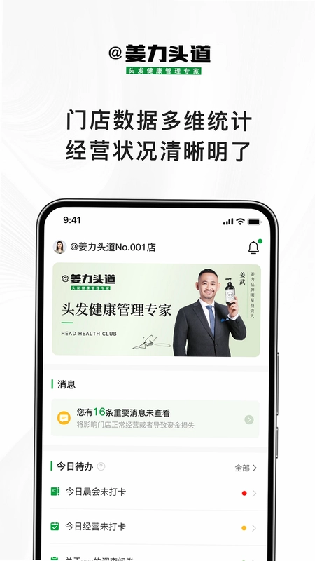 姜力头道商家版预览图