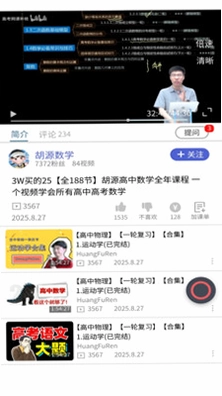 云学伴官方版预览图