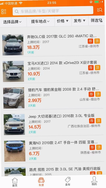 抵押车淘车夫网预览图