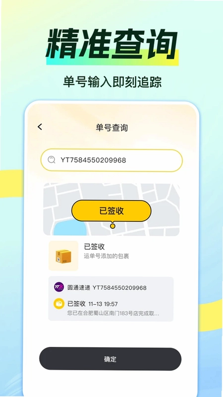 物流快递即查预览图