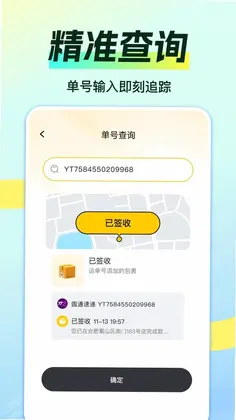 物流快递即查预览图