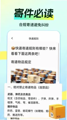 物流快递即查预览图