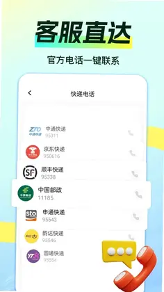 物流快递即查预览图