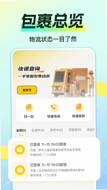 物流快递即查预览图