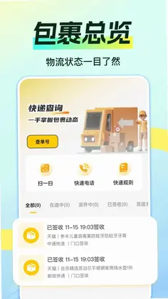 物流快递即查预览图