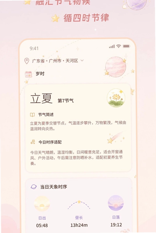 星霜气象预览图