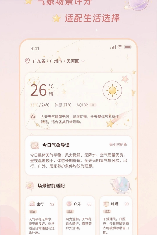 星霜气象预览图
